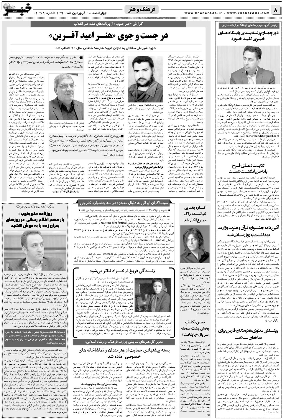 مشاهده صفحه ۸ روزنامه خبرجنوب تاریخ ۲۰  سال ۱۳۹۹