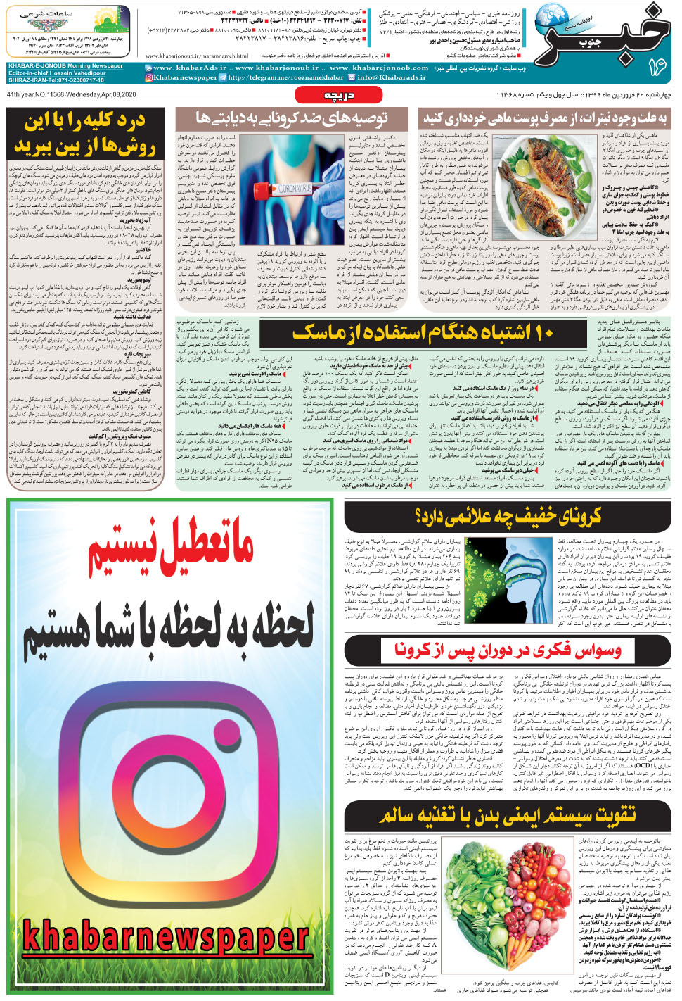 مشاهده صفحه ۱۶ روزنامه خبرجنوب تاریخ ۲۰  سال ۱۳۹۹