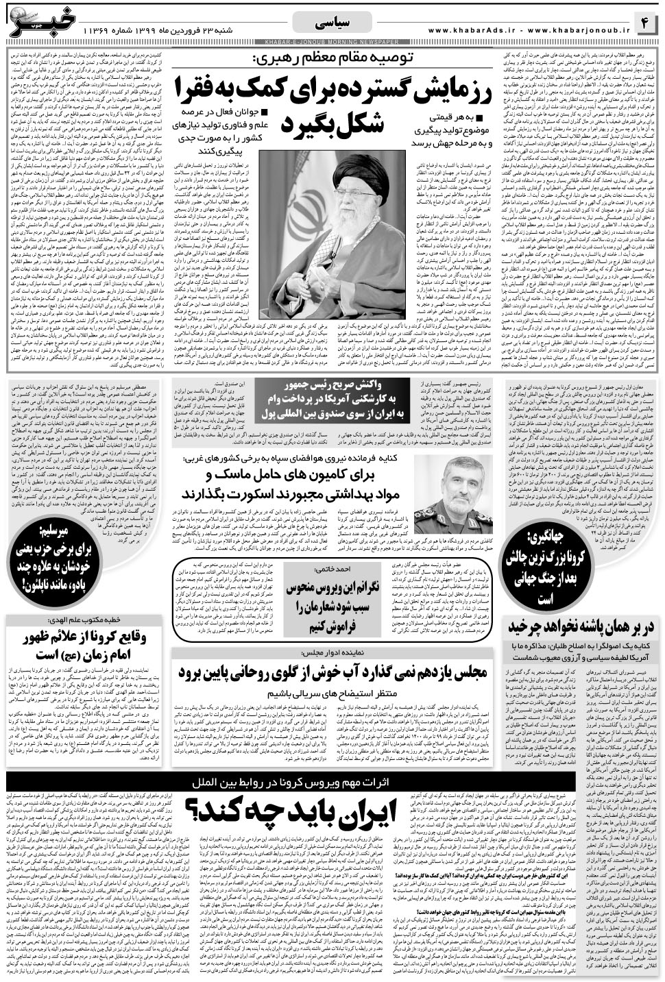 مشاهده صفحه ۴ روزنامه خبرجنوب تاریخ ۲۳  سال ۱۳۹۹