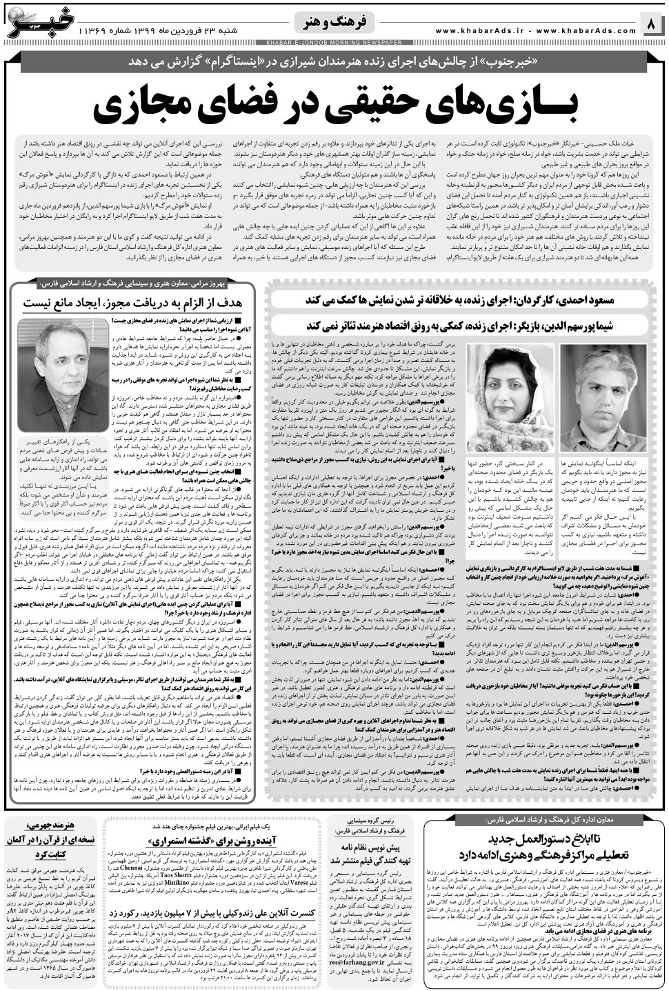 مشاهده صفحه ۸ روزنامه خبرجنوب تاریخ ۲۳  سال ۱۳۹۹