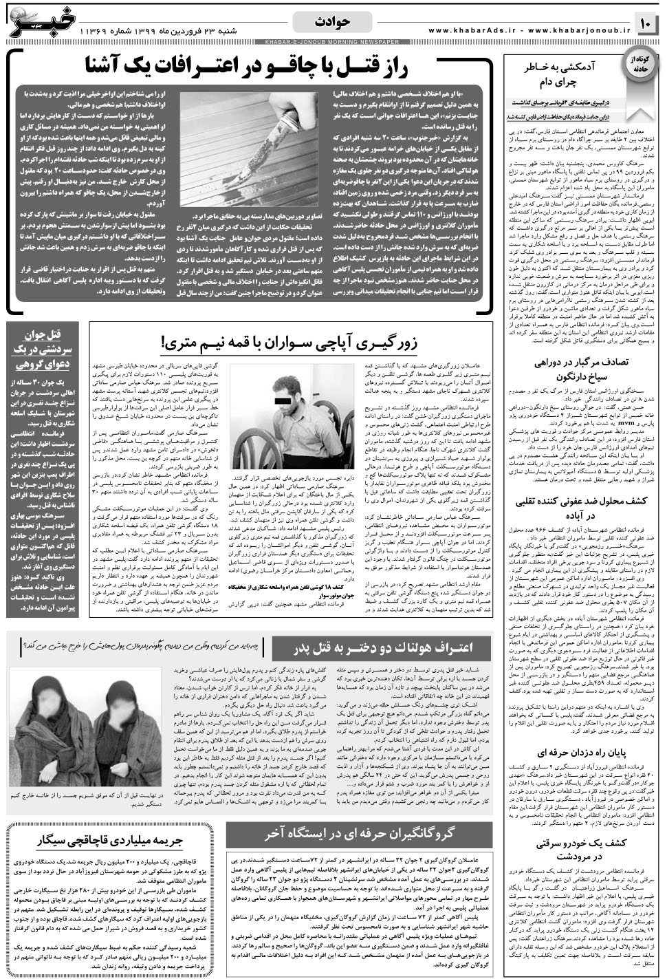 مشاهده صفحه ۱۰ روزنامه خبرجنوب تاریخ ۲۳  سال ۱۳۹۹