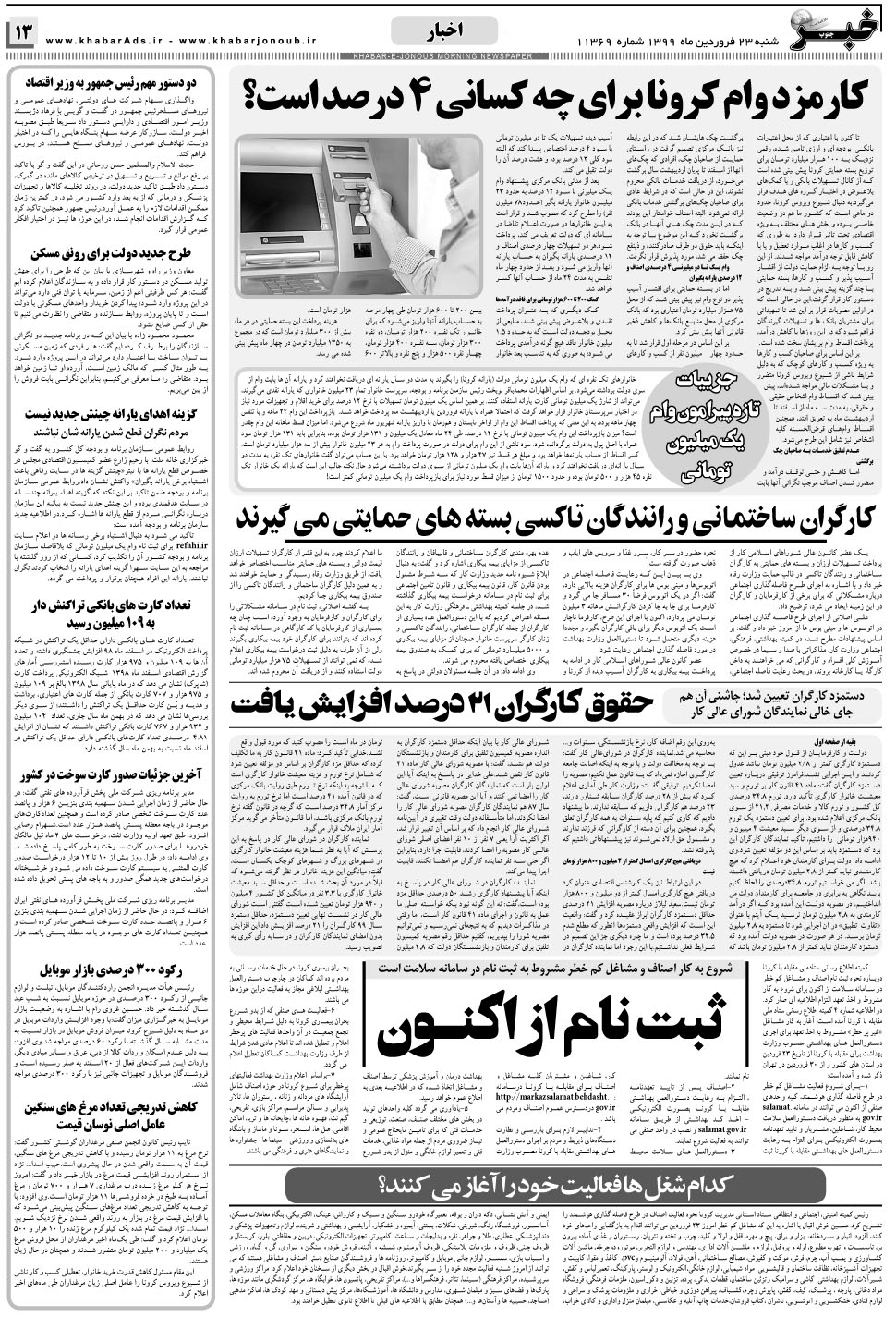 مشاهده صفحه ۱۳ روزنامه خبرجنوب تاریخ ۲۳  سال ۱۳۹۹