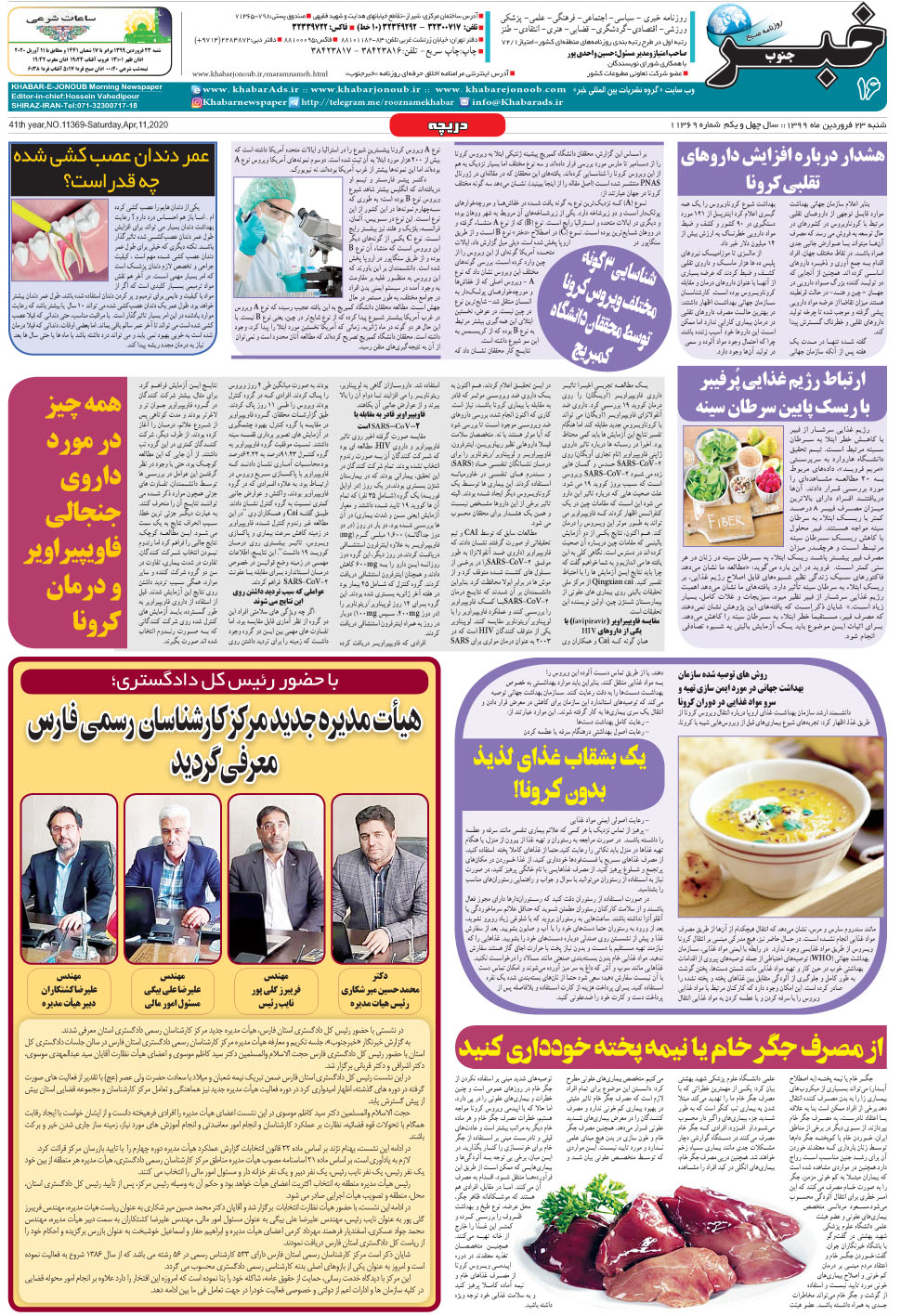 مشاهده صفحه ۱۶ روزنامه خبرجنوب تاریخ ۲۳  سال ۱۳۹۹