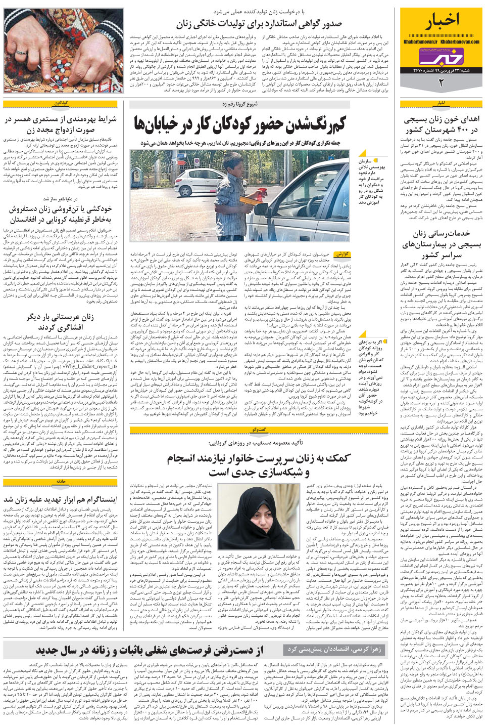 مشاهده صفحه ۱۸ روزنامه خبرجنوب تاریخ ۲۳  سال ۱۳۹۹