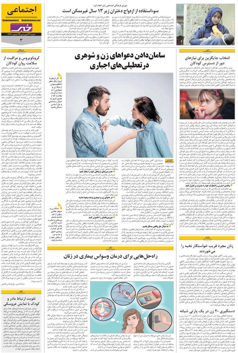 مشاهده صفحه ۱۹ روزنامه خبرجنوب تاریخ ۲۳  سال ۱۳۹۹