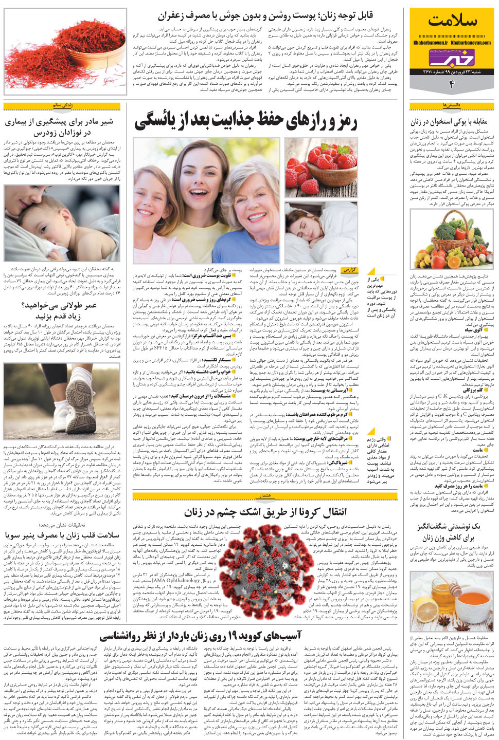 مشاهده صفحه ۲۰ روزنامه خبرجنوب تاریخ ۲۳  سال ۱۳۹۹