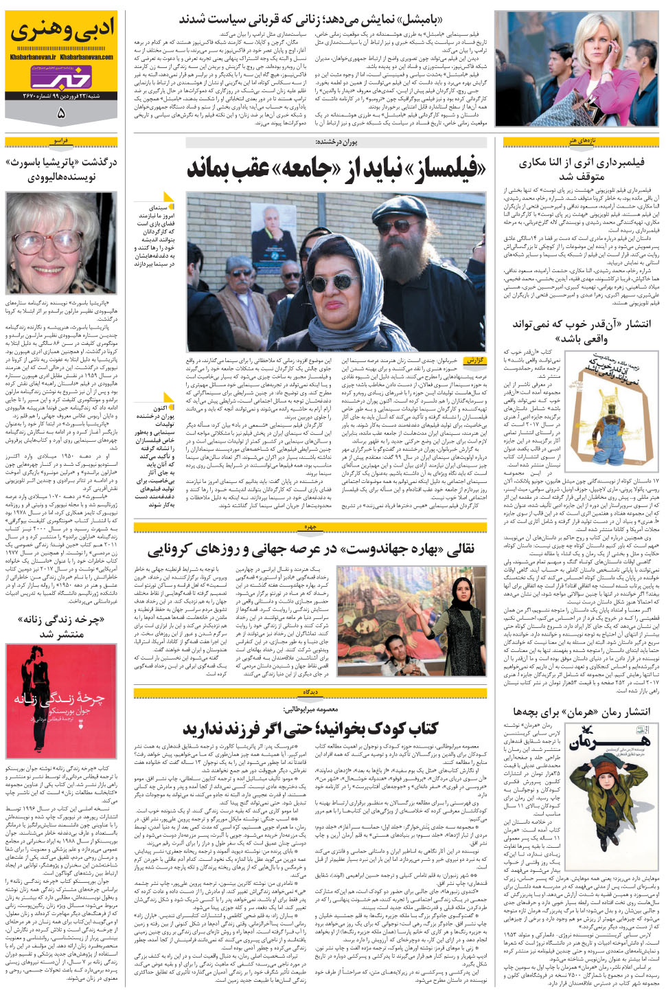 مشاهده صفحه ۲۱ روزنامه خبرجنوب تاریخ ۲۳  سال ۱۳۹۹