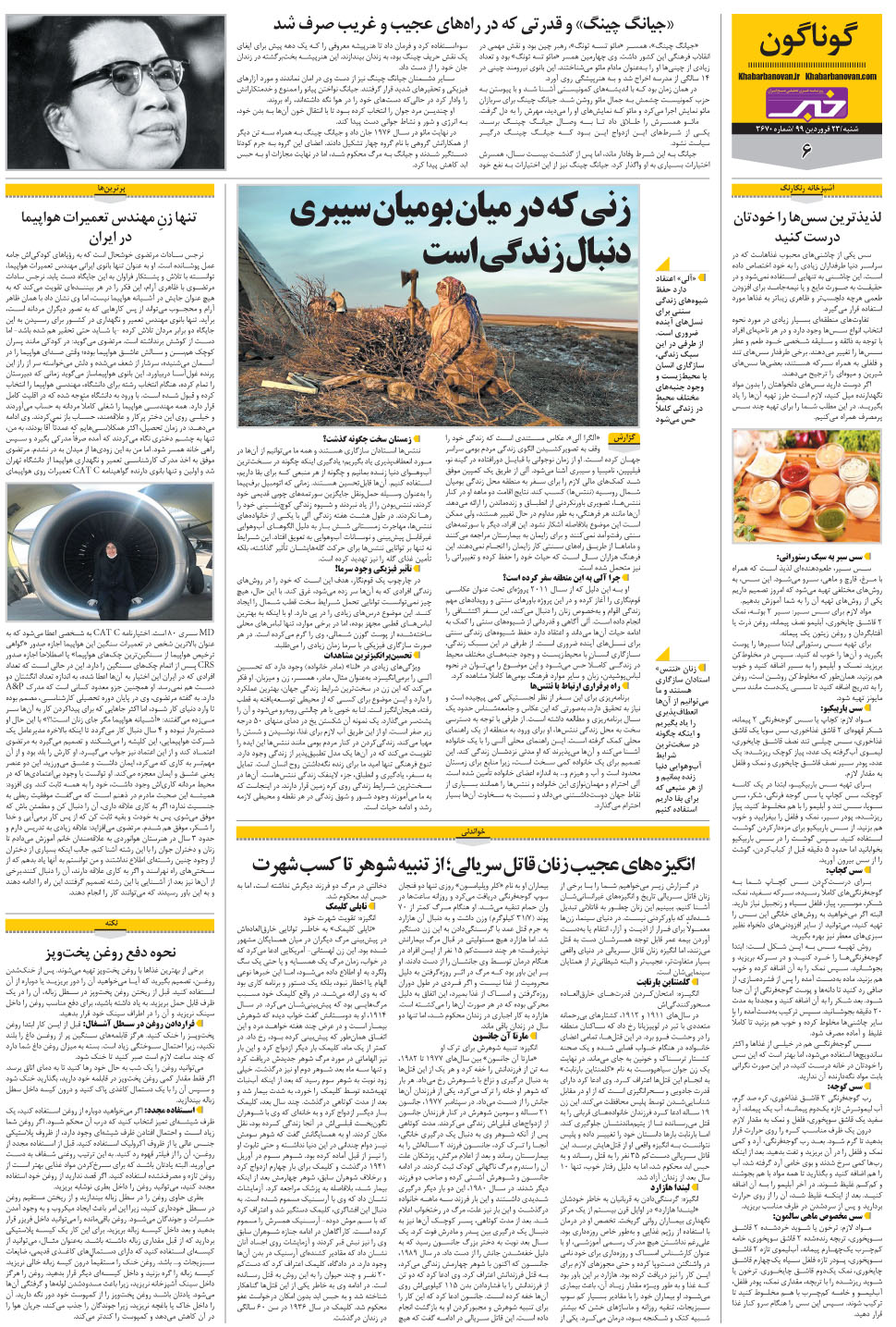 مشاهده صفحه ۲۲ روزنامه خبرجنوب تاریخ ۲۳  سال ۱۳۹۹