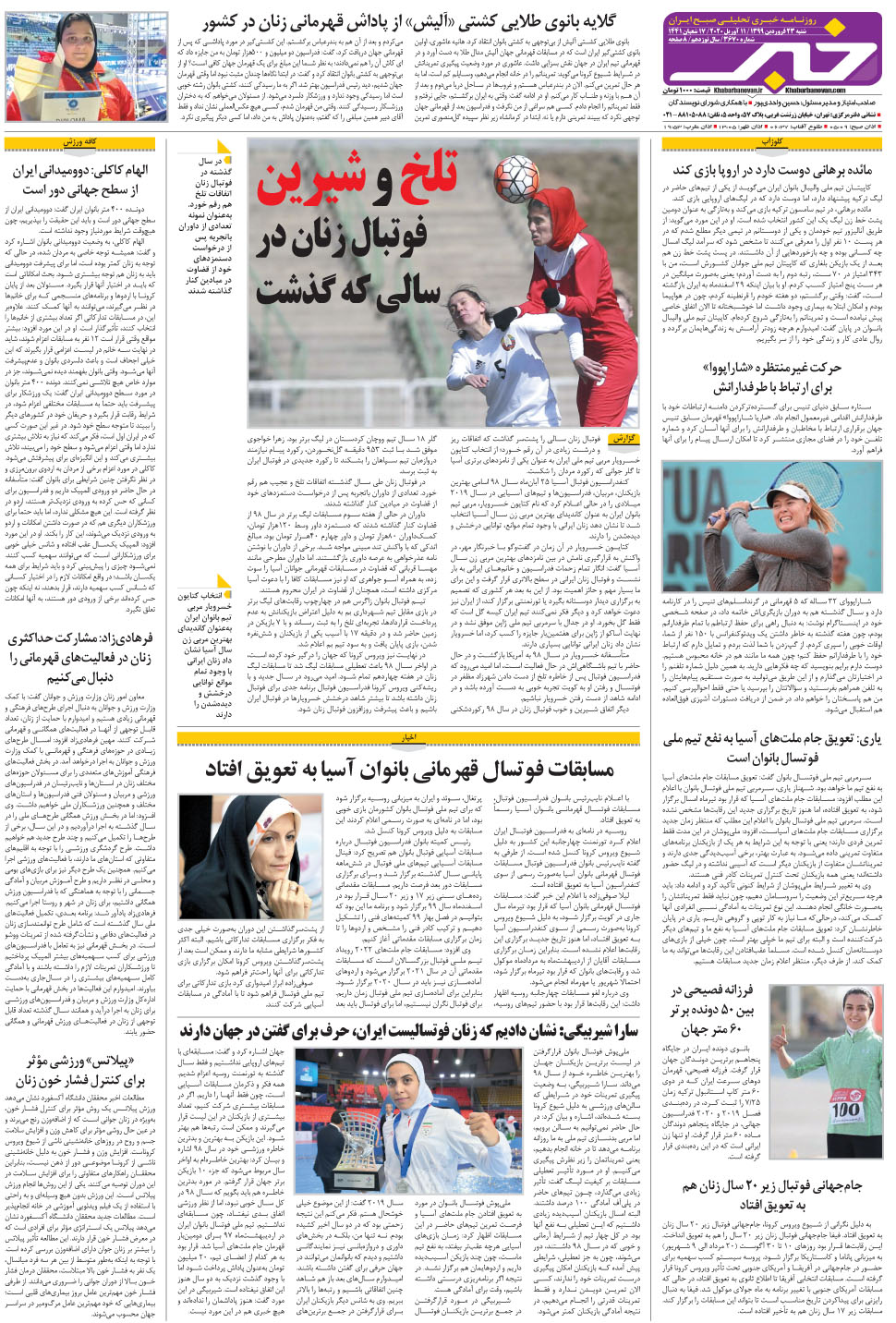 مشاهده صفحه ۲۴ روزنامه خبرجنوب تاریخ ۲۳  سال ۱۳۹۹