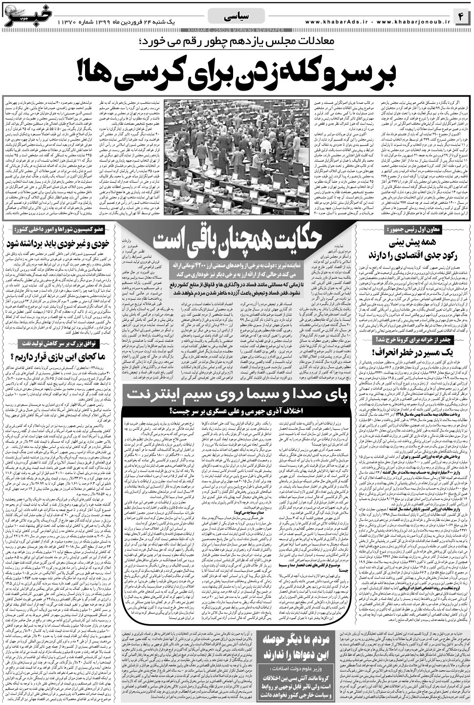 مشاهده صفحه ۴ روزنامه خبرجنوب تاریخ ۲۴  سال ۱۳۹۹