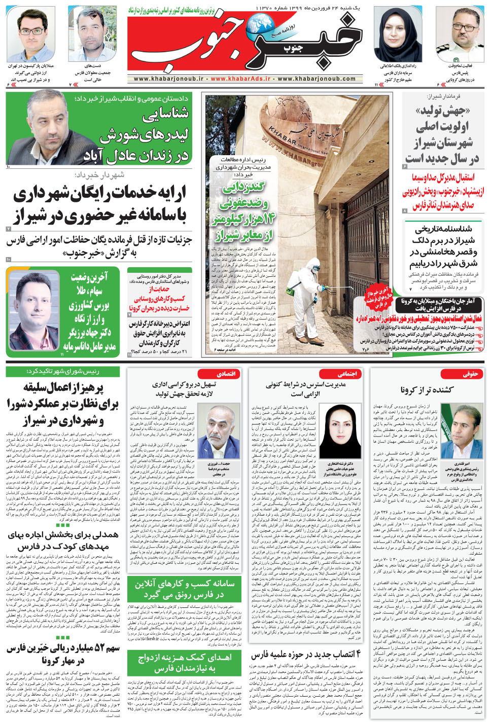 مشاهده صفحه ۵ روزنامه خبرجنوب تاریخ ۲۴  سال ۱۳۹۹