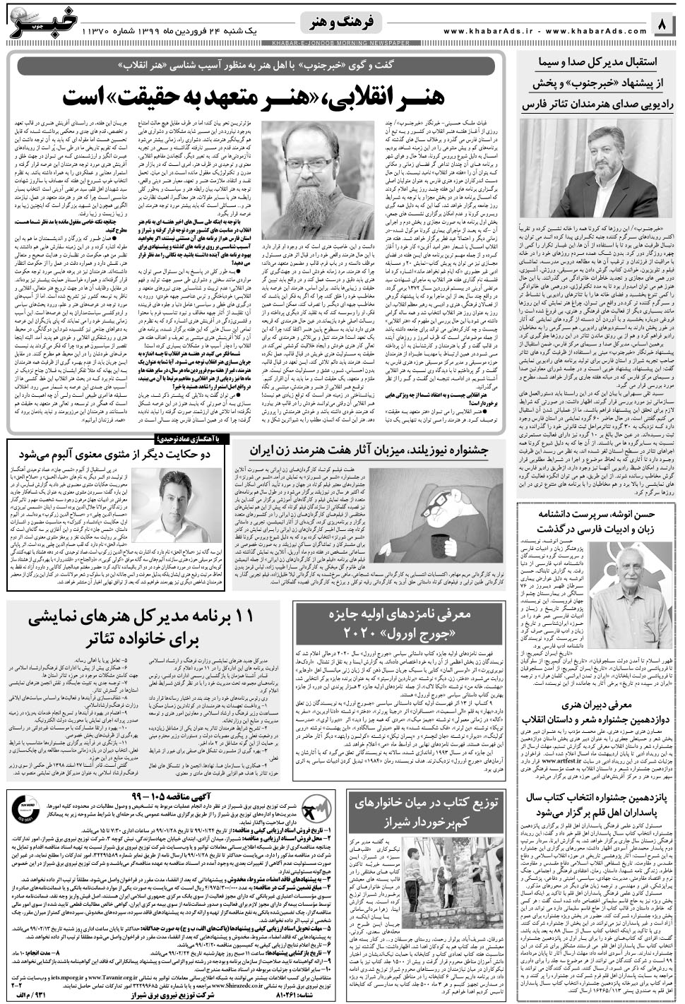 مشاهده صفحه ۸ روزنامه خبرجنوب تاریخ ۲۴  سال ۱۳۹۹