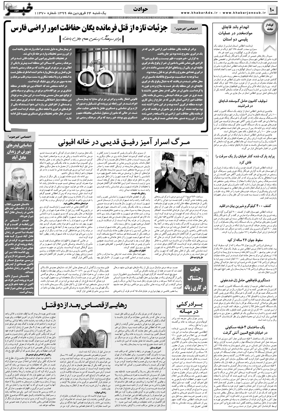 مشاهده صفحه ۱۰ روزنامه خبرجنوب تاریخ ۲۴  سال ۱۳۹۹