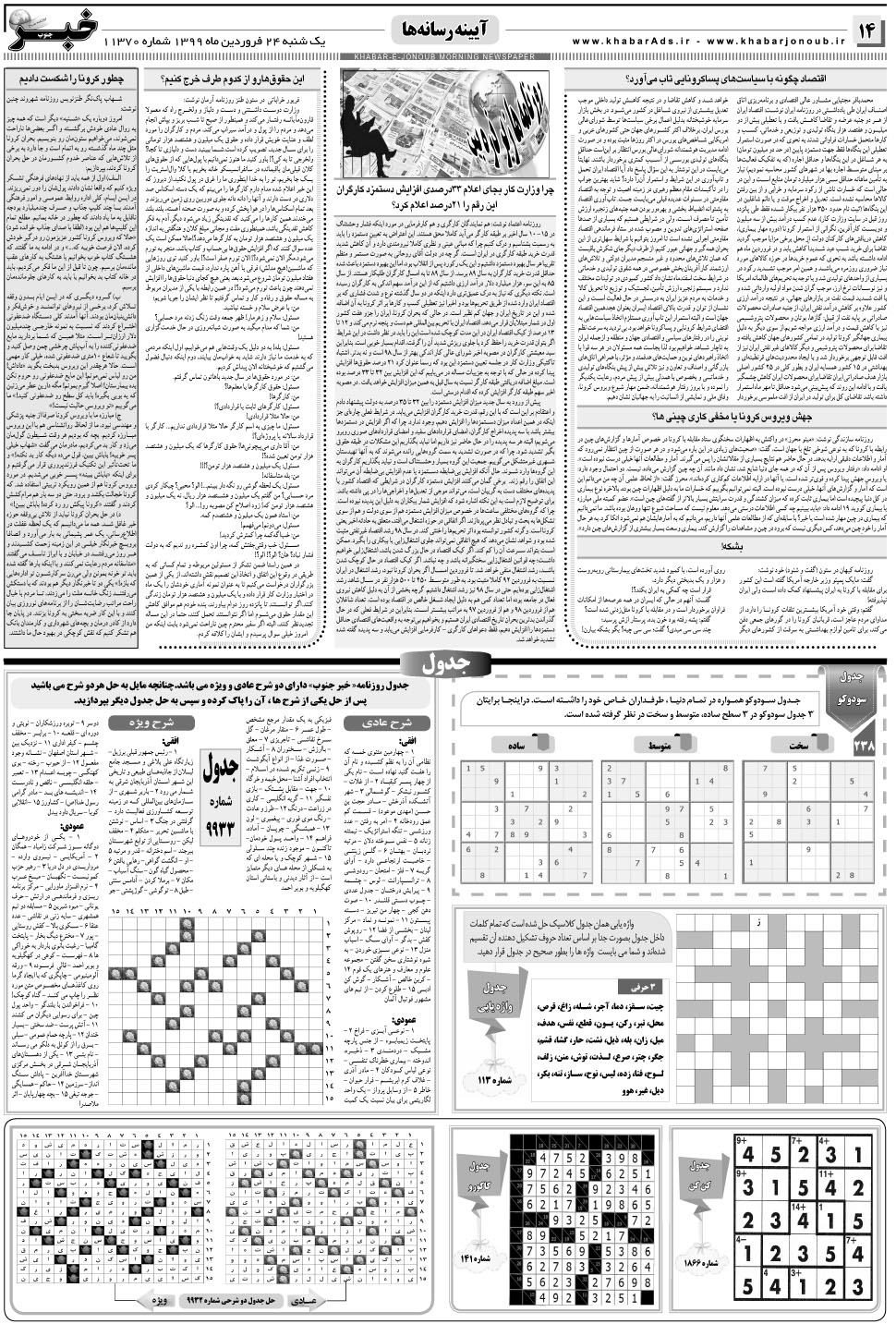 مشاهده صفحه ۱۴ روزنامه خبرجنوب تاریخ ۲۴  سال ۱۳۹۹