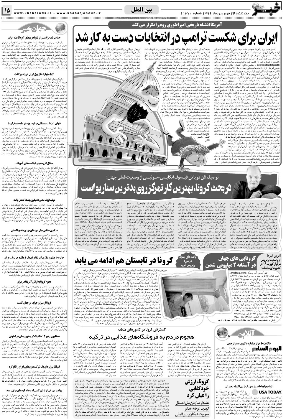 مشاهده صفحه ۱۵ روزنامه خبرجنوب تاریخ ۲۴  سال ۱۳۹۹