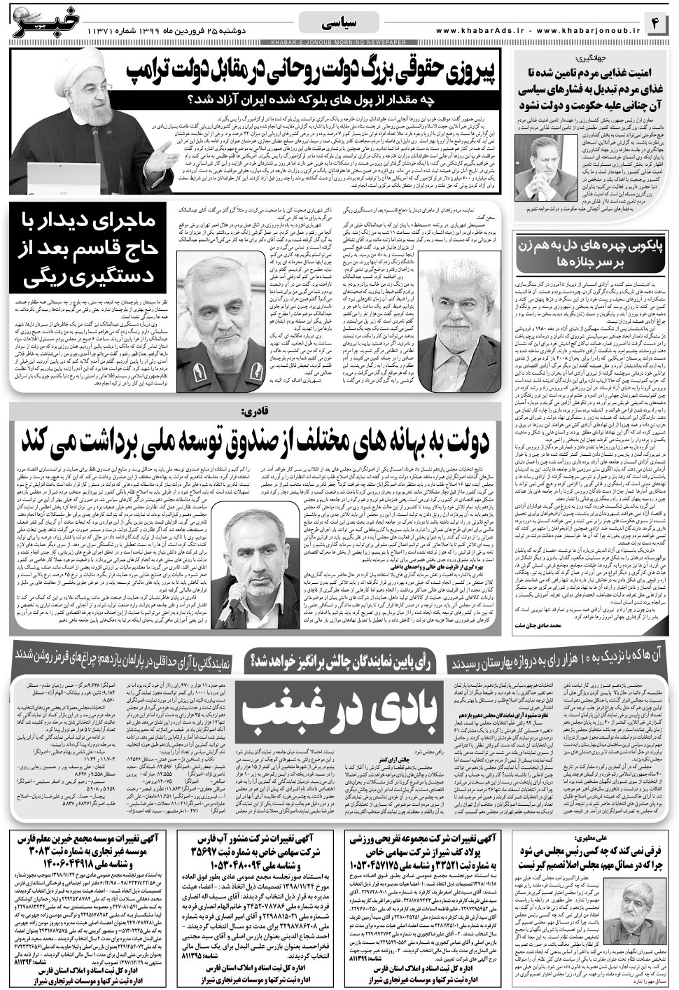 مشاهده صفحه ۴ روزنامه خبرجنوب تاریخ ۲۵  سال ۱۳۹۹