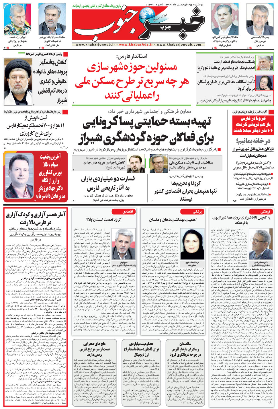 مشاهده صفحه ۵ روزنامه خبرجنوب تاریخ ۲۵  سال ۱۳۹۹
