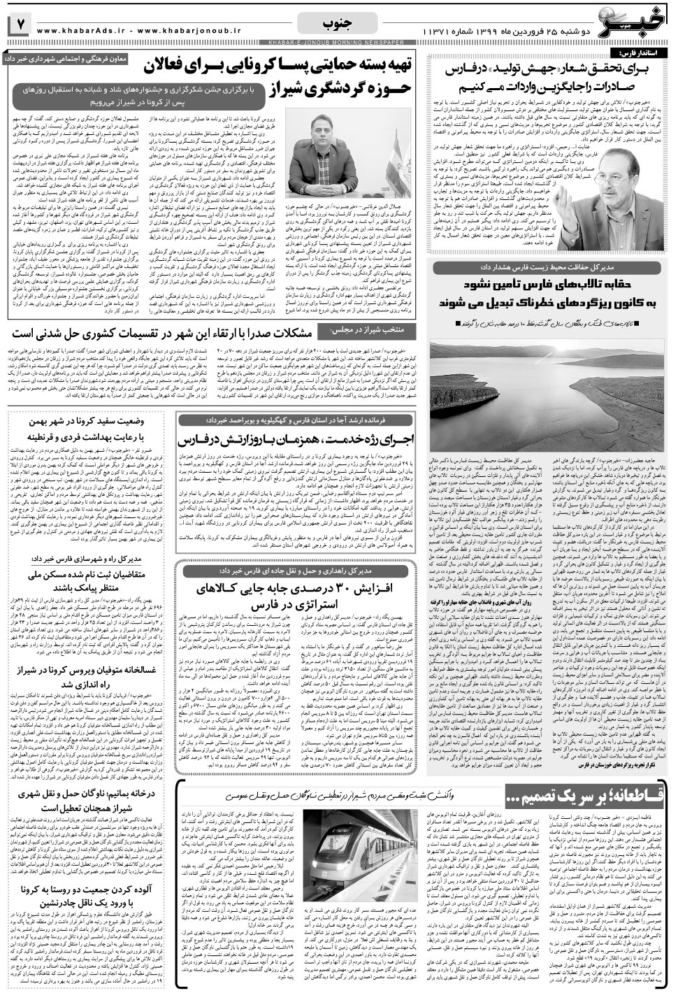 مشاهده صفحه ۷ روزنامه خبرجنوب تاریخ ۲۵  سال ۱۳۹۹