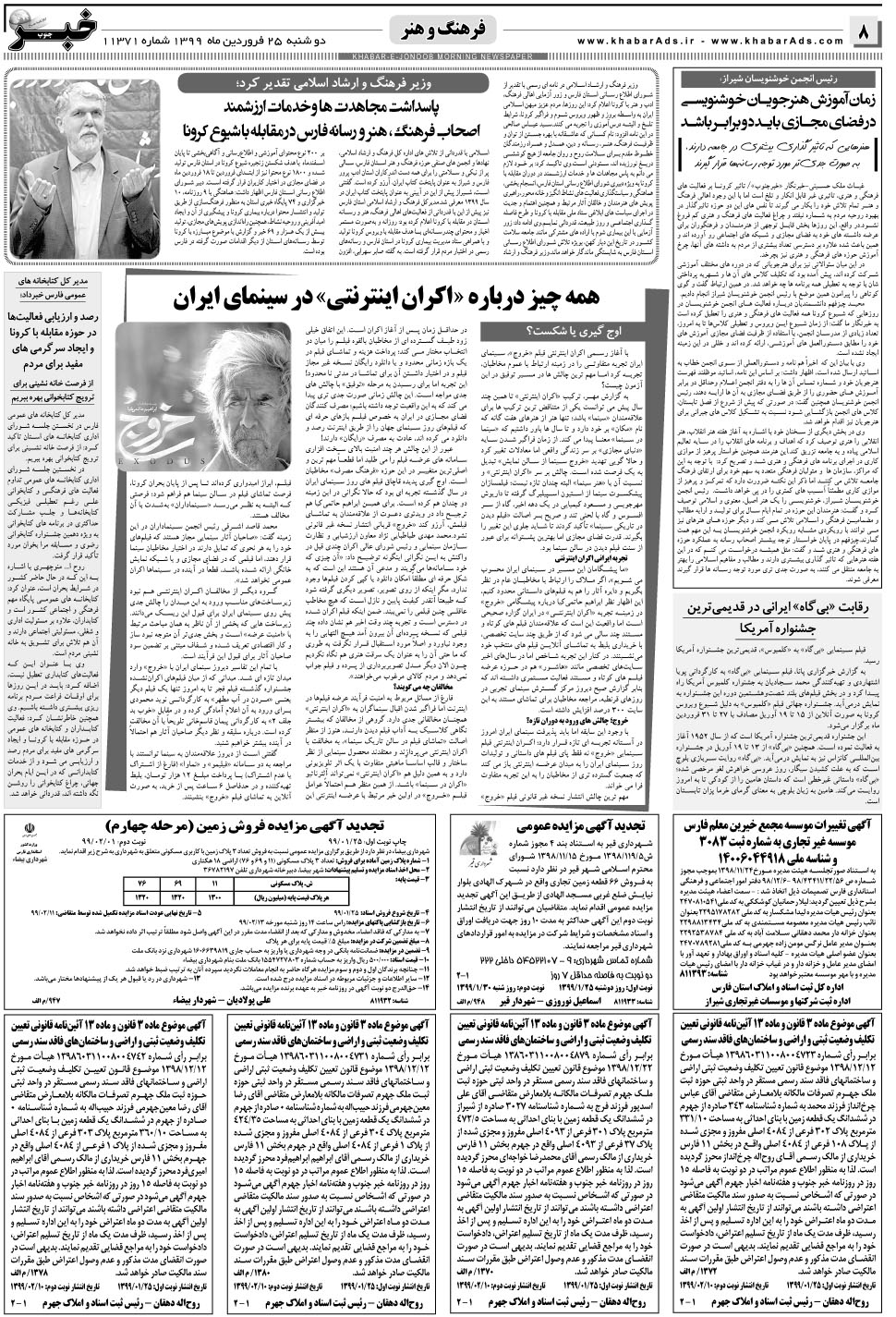 مشاهده صفحه ۸ روزنامه خبرجنوب تاریخ ۲۵  سال ۱۳۹۹