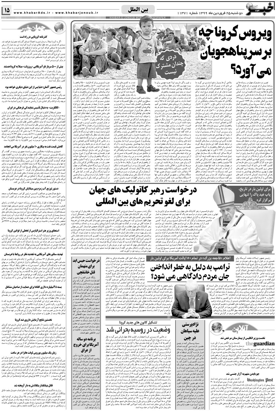 مشاهده صفحه ۱۵ روزنامه خبرجنوب تاریخ ۲۵  سال ۱۳۹۹