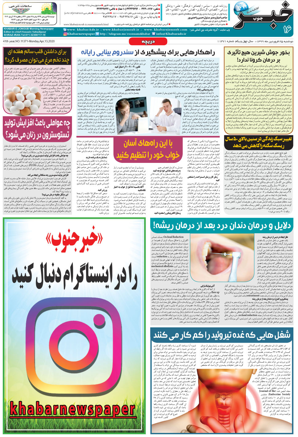 مشاهده صفحه ۱۶ روزنامه خبرجنوب تاریخ ۲۵  سال ۱۳۹۹