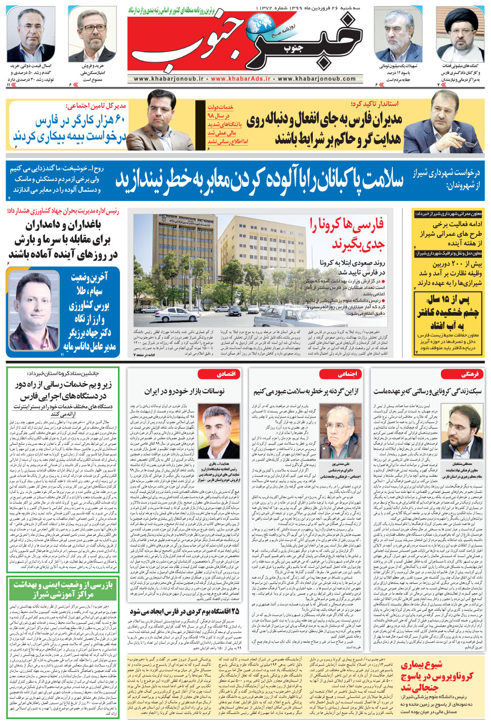 مشاهده صفحه ۵ روزنامه خبرجنوب تاریخ ۲۶  سال ۱۳۹۹