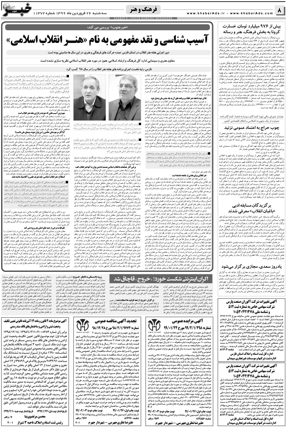مشاهده صفحه ۸ روزنامه خبرجنوب تاریخ ۲۶  سال ۱۳۹۹