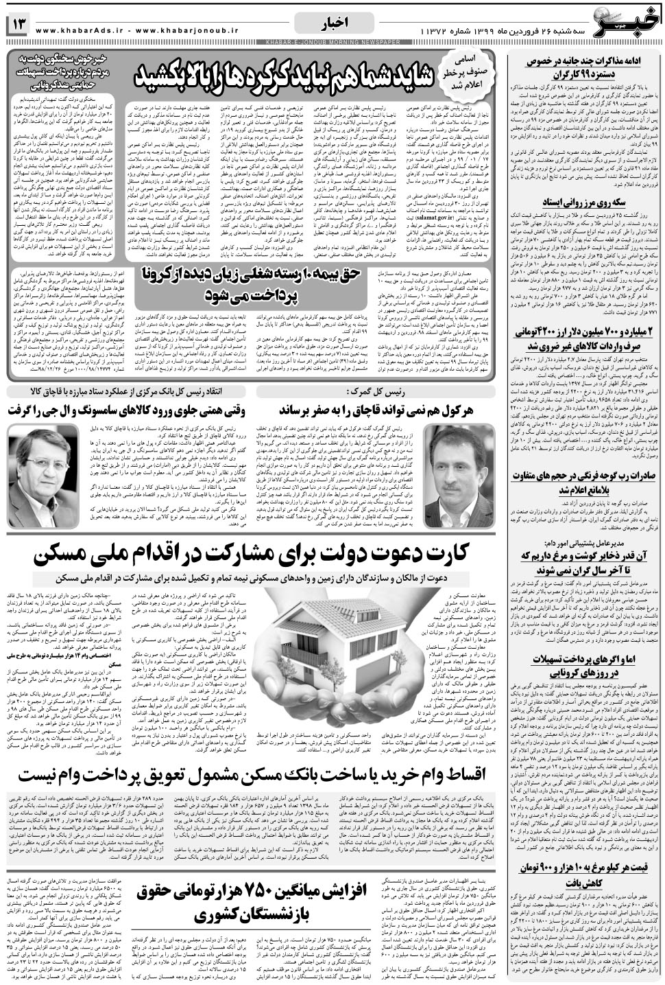 مشاهده صفحه ۱۳ روزنامه خبرجنوب تاریخ ۲۶  سال ۱۳۹۹