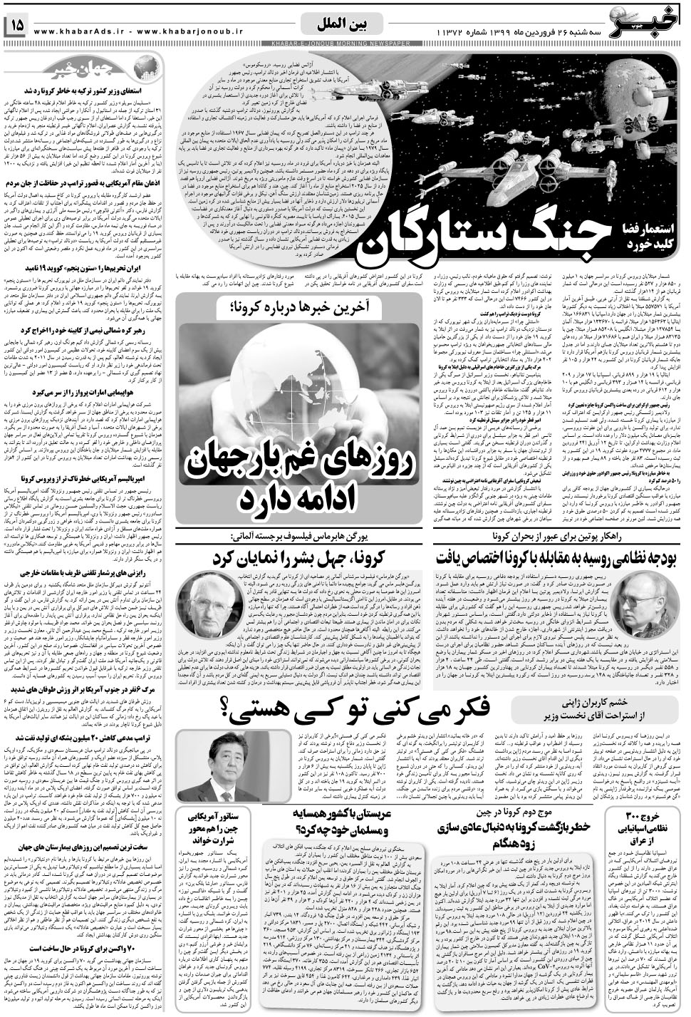 مشاهده صفحه ۱۵ روزنامه خبرجنوب تاریخ ۲۶  سال ۱۳۹۹