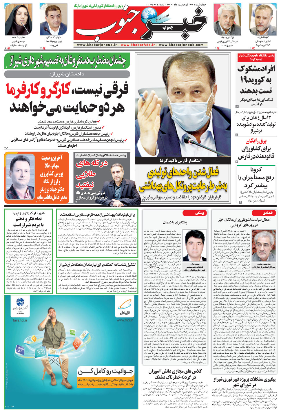 مشاهده صفحه ۵ روزنامه خبرجنوب تاریخ ۲۷  سال ۱۳۹۹