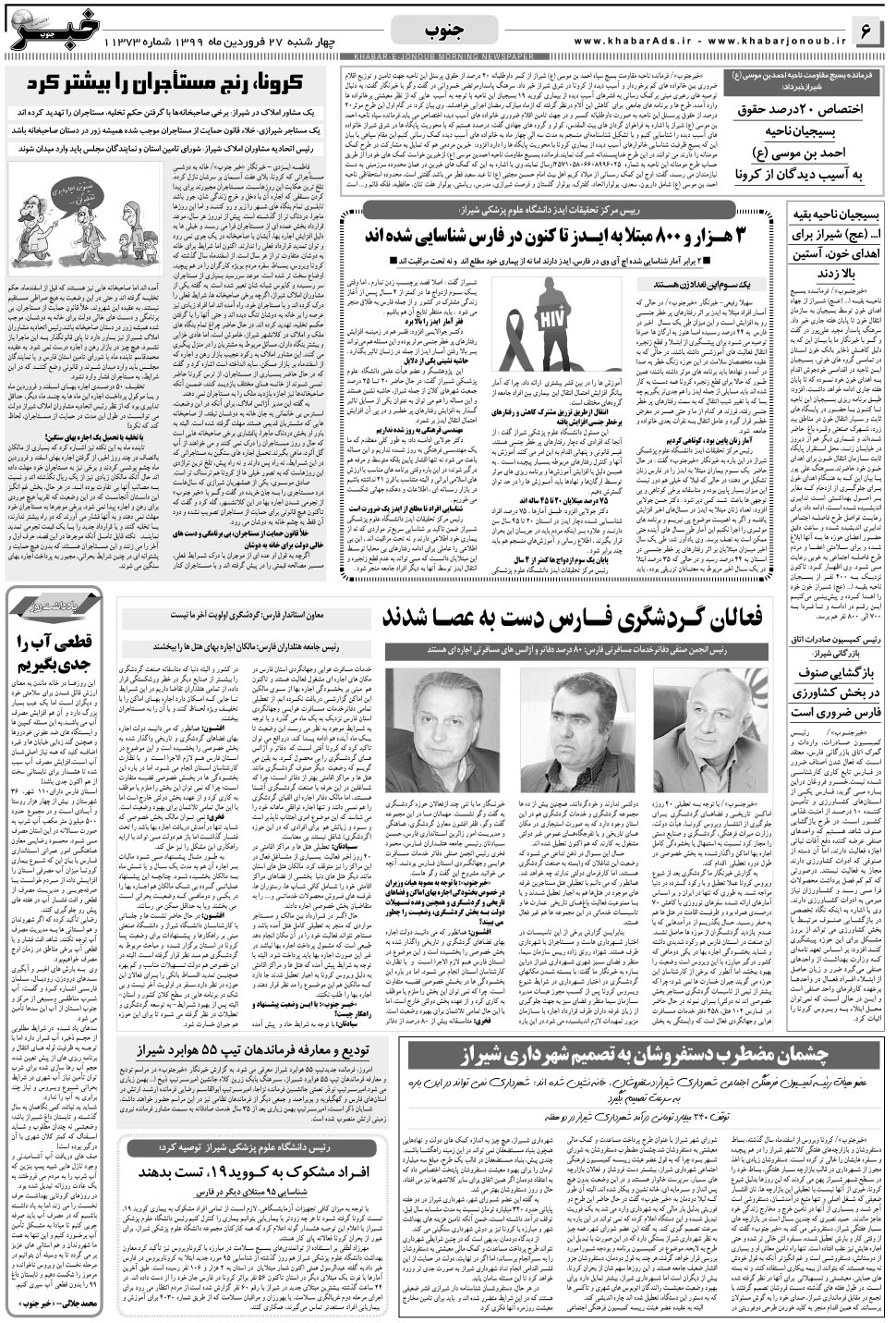 مشاهده صفحه ۶ روزنامه خبرجنوب تاریخ ۲۷  سال ۱۳۹۹