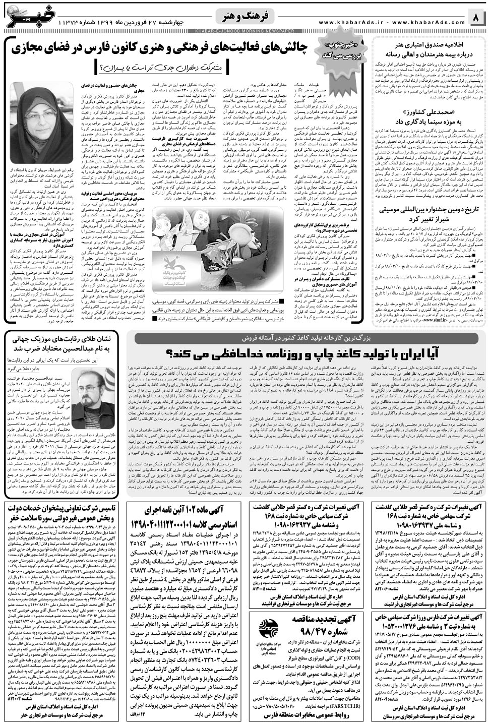 مشاهده صفحه ۸ روزنامه خبرجنوب تاریخ ۲۷  سال ۱۳۹۹