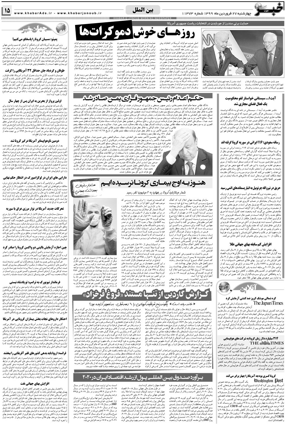 مشاهده صفحه ۱۵ روزنامه خبرجنوب تاریخ ۲۷  سال ۱۳۹۹