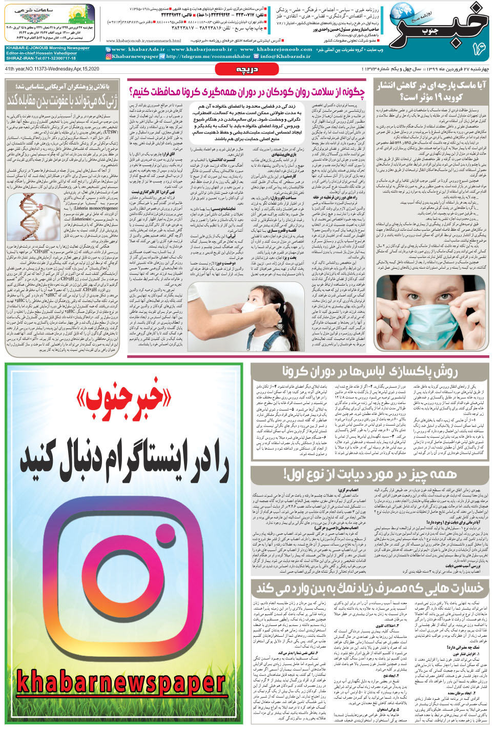 مشاهده صفحه ۱۶ روزنامه خبرجنوب تاریخ ۲۷  سال ۱۳۹۹