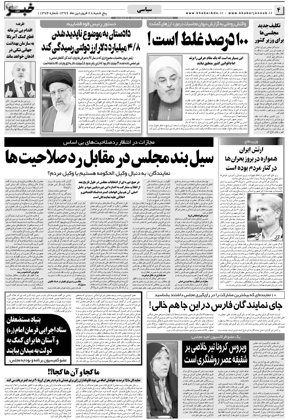 مشاهده صفحه ۴ روزنامه خبرجنوب تاریخ ۲۸  سال ۱۳۹۹