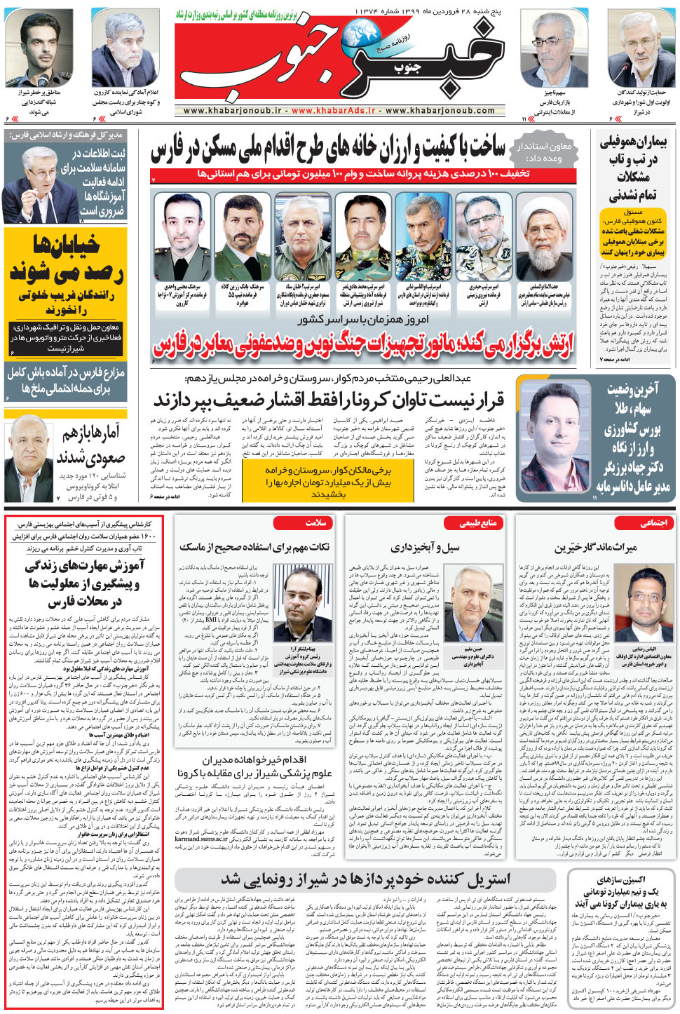 مشاهده صفحه ۵ روزنامه خبرجنوب تاریخ ۲۸  سال ۱۳۹۹