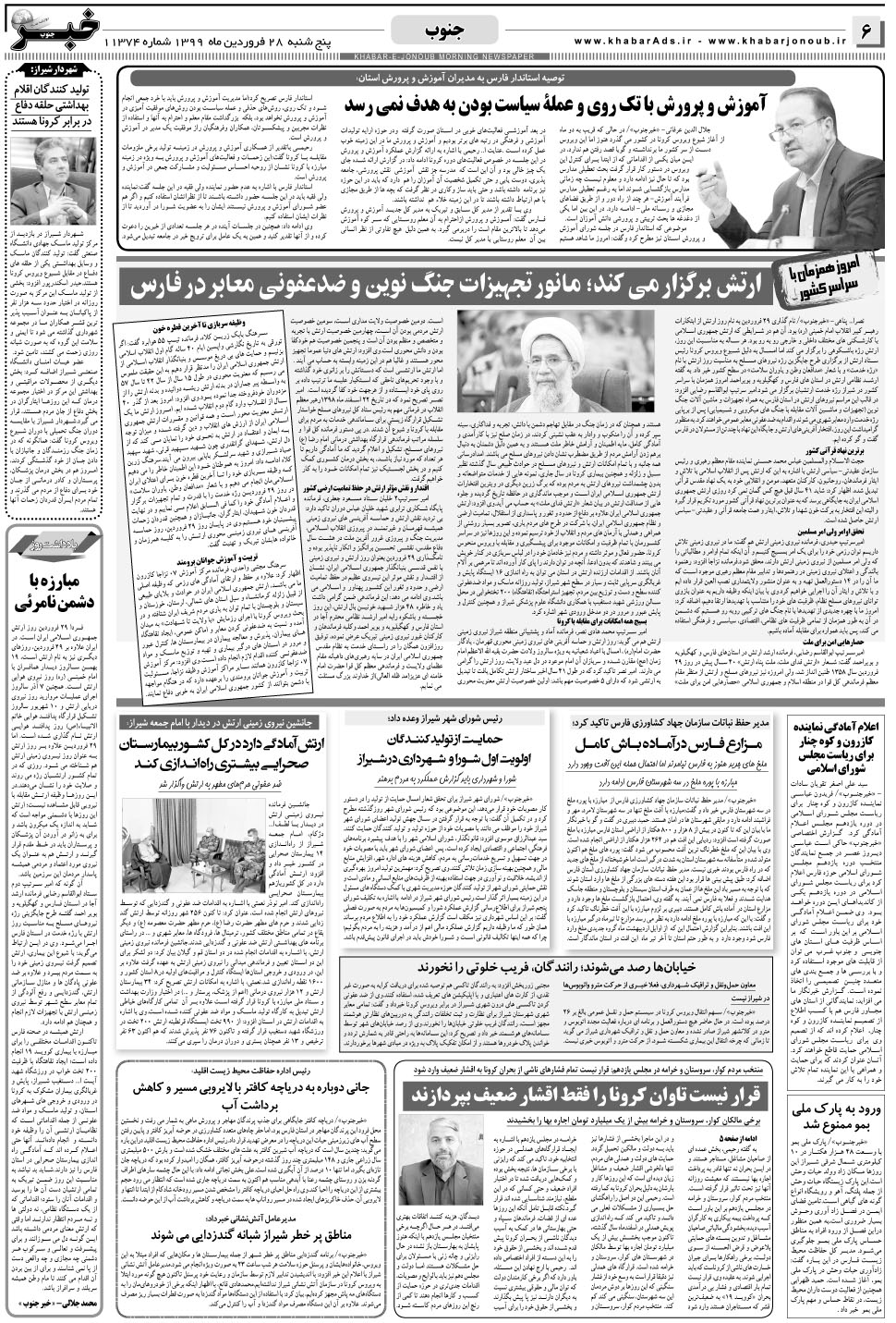 مشاهده صفحه ۶ روزنامه خبرجنوب تاریخ ۲۸  سال ۱۳۹۹