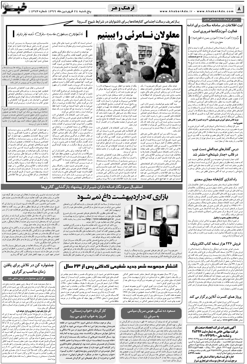 مشاهده صفحه ۸ روزنامه خبرجنوب تاریخ ۲۸  سال ۱۳۹۹