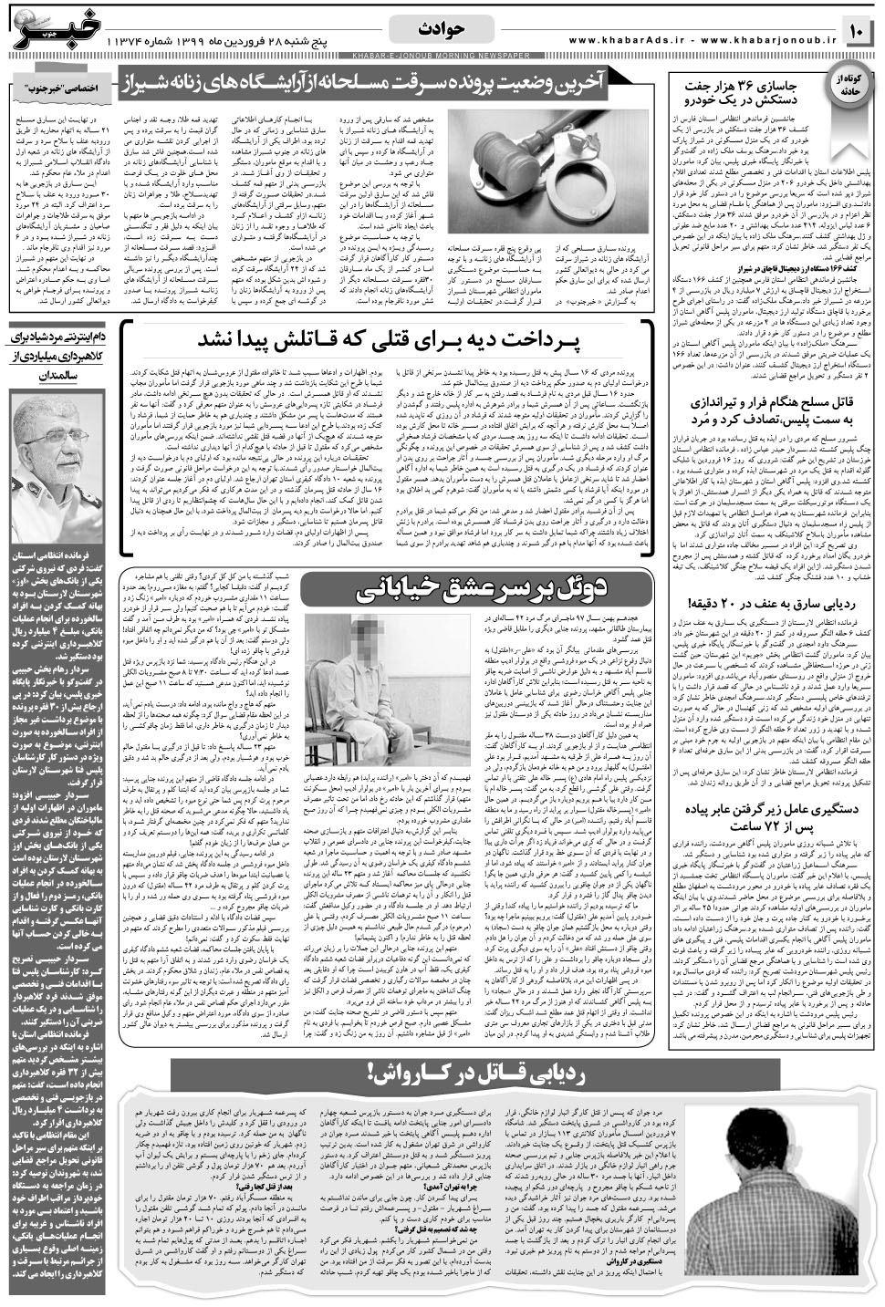مشاهده صفحه ۱۰ روزنامه خبرجنوب تاریخ ۲۸  سال ۱۳۹۹