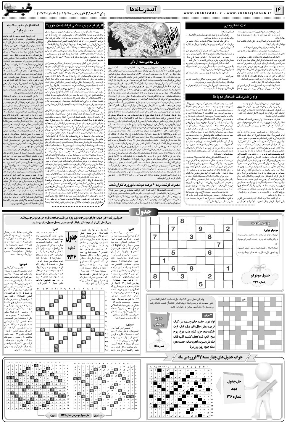 مشاهده صفحه ۱۴ روزنامه خبرجنوب تاریخ ۲۸  سال ۱۳۹۹