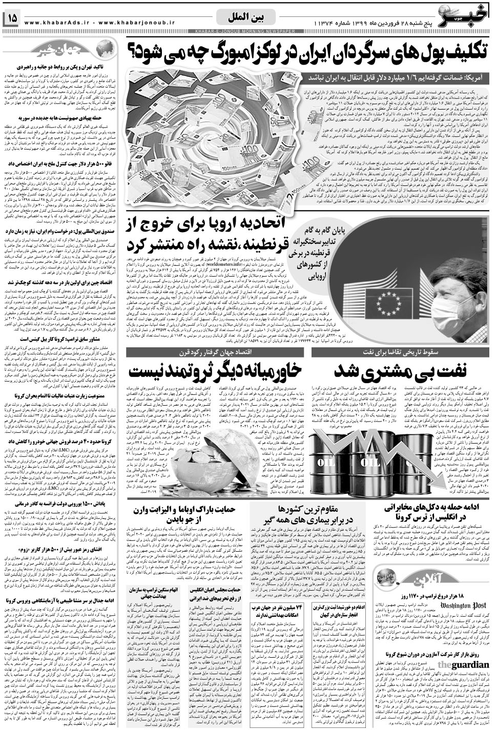 مشاهده صفحه ۱۵ روزنامه خبرجنوب تاریخ ۲۸  سال ۱۳۹۹