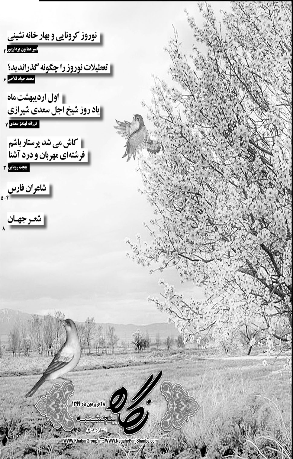 مشاهده صفحه ۱۷ روزنامه خبرجنوب تاریخ ۲۸  سال ۱۳۹۹