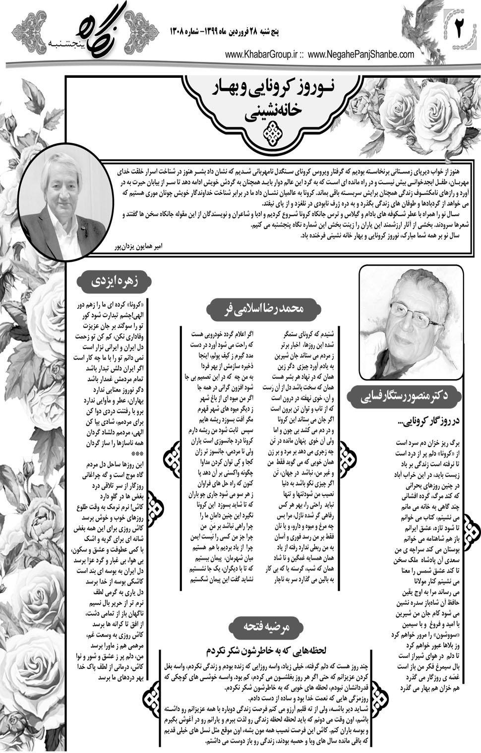 مشاهده صفحه ۱۸ روزنامه خبرجنوب تاریخ ۲۸  سال ۱۳۹۹