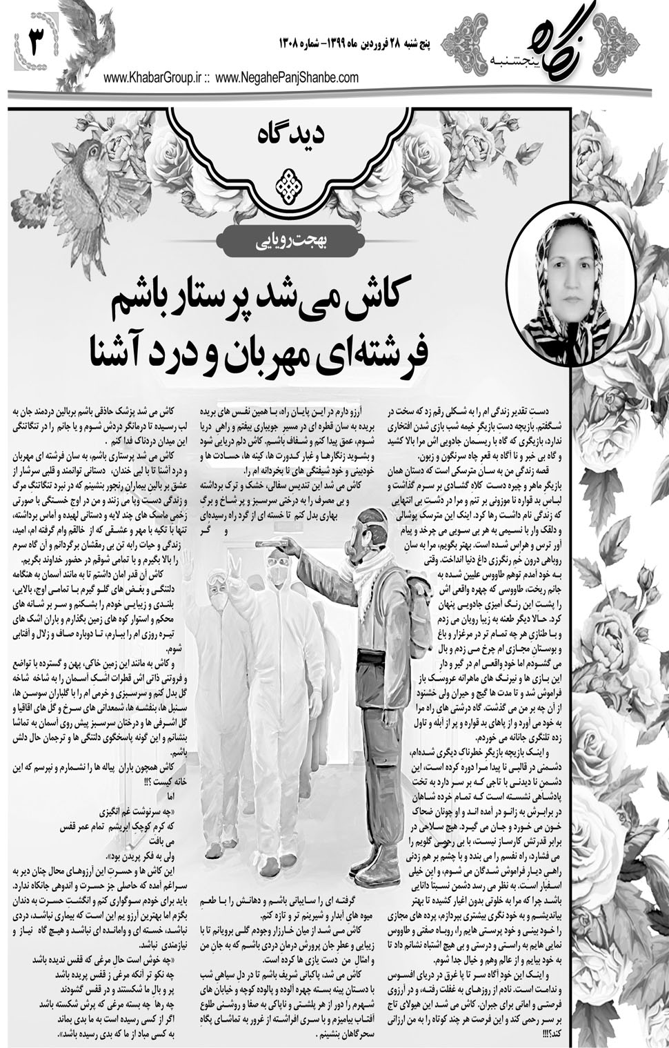 مشاهده صفحه ۱۹ روزنامه خبرجنوب تاریخ ۲۸  سال ۱۳۹۹
