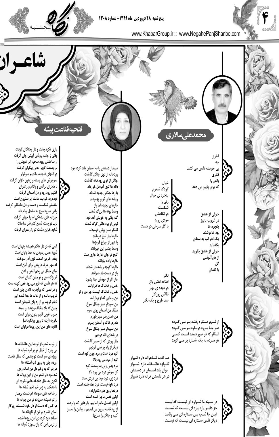 مشاهده صفحه ۲۰ روزنامه خبرجنوب تاریخ ۲۸  سال ۱۳۹۹