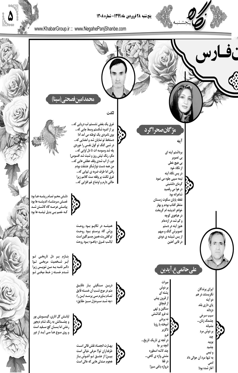 مشاهده صفحه ۲۱ روزنامه خبرجنوب تاریخ ۲۸  سال ۱۳۹۹