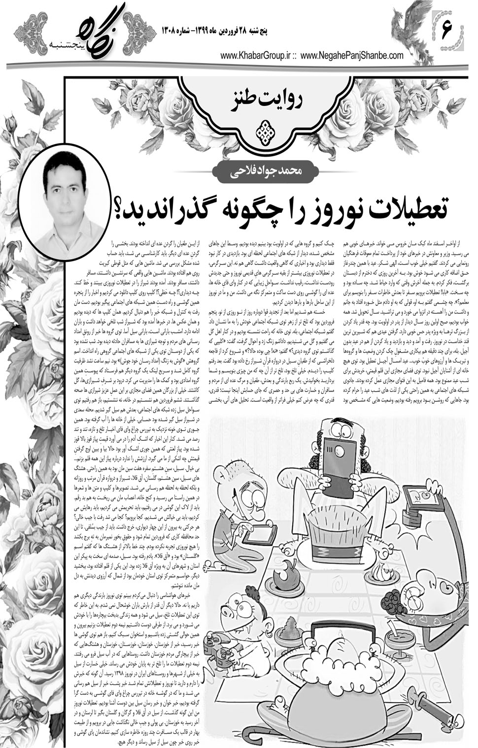 مشاهده صفحه ۲۲ روزنامه خبرجنوب تاریخ ۲۸  سال ۱۳۹۹