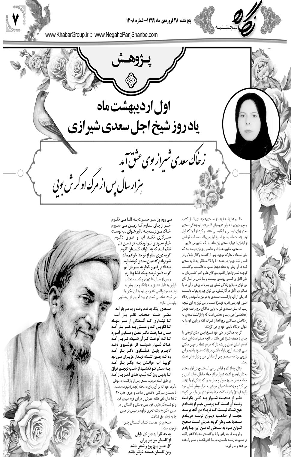 مشاهده صفحه ۲۳ روزنامه خبرجنوب تاریخ ۲۸  سال ۱۳۹۹
