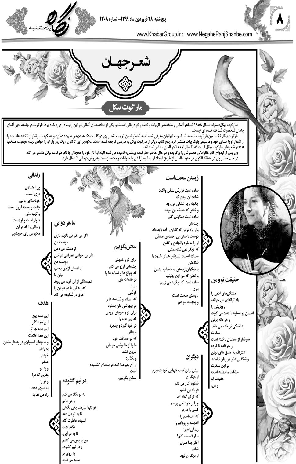 مشاهده صفحه ۲۴ روزنامه خبرجنوب تاریخ ۲۸  سال ۱۳۹۹
