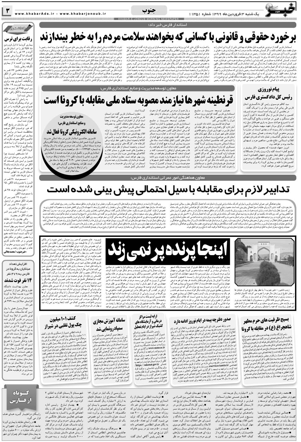 مشاهده صفحه ۳ روزنامه خبرجنوب تاریخ ۳  سال ۱۳۹۹
